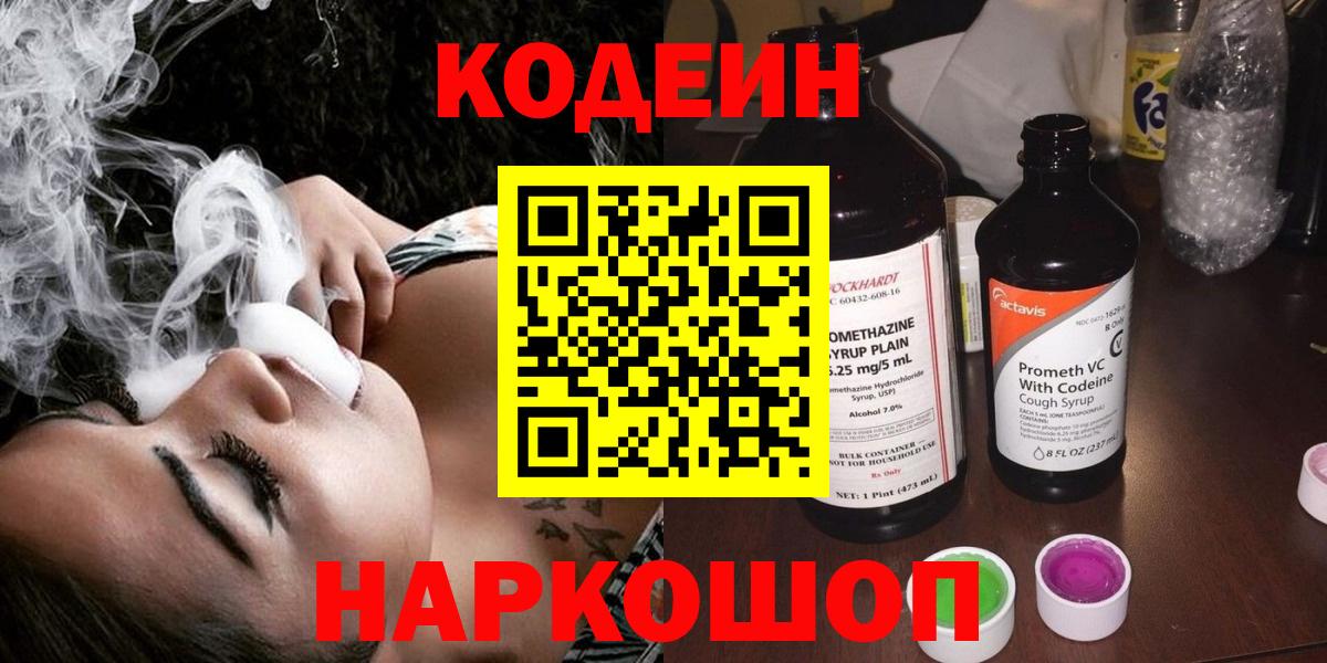Кодеиновый сироп Lean напиток Lean (лин) Кингисепп