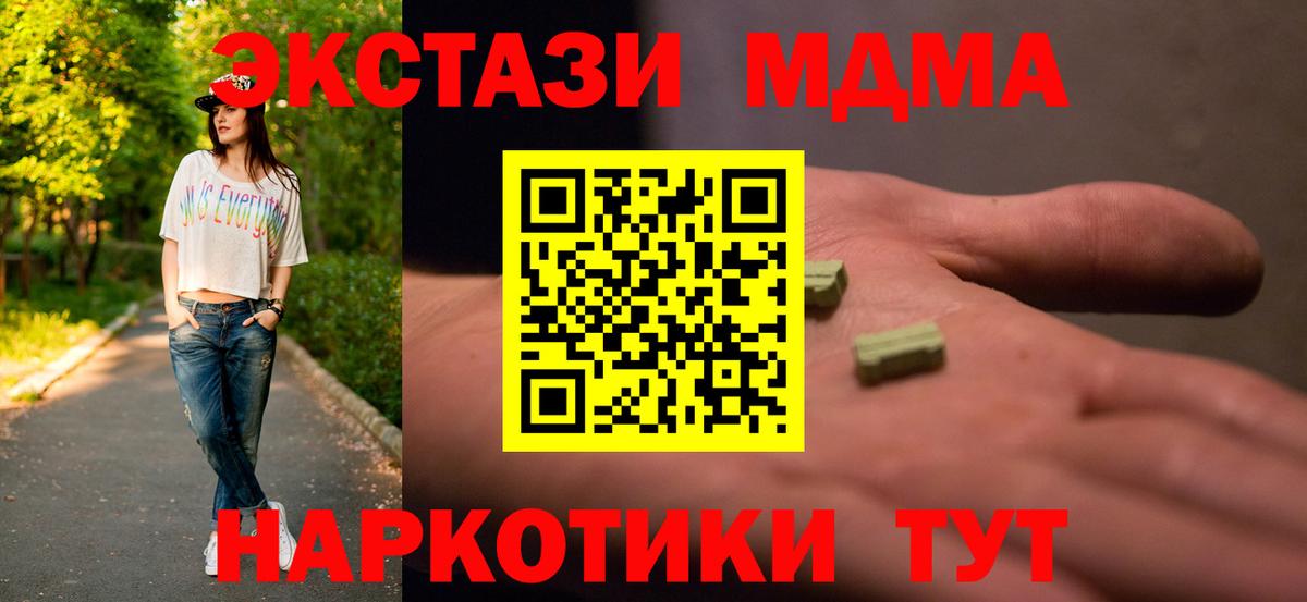МДМА кристаллы  MDMA кристаллы  МДМА  Вход с VPN  Кингисепп 